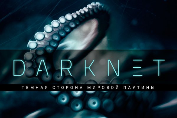 Даркнет зеркало